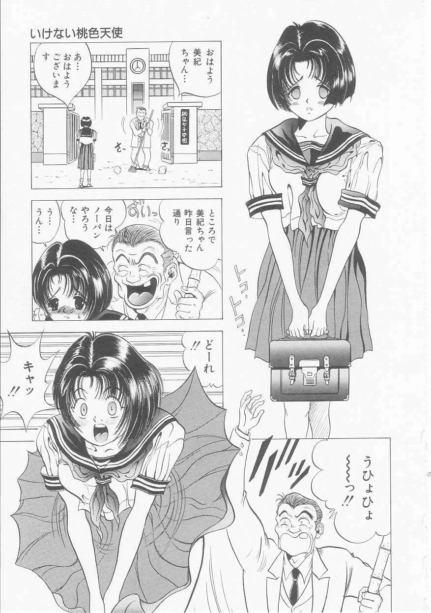 いちごももりんご Page.109