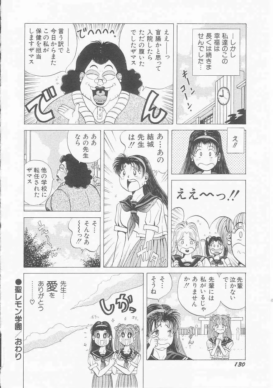 いちごももりんご Page.132