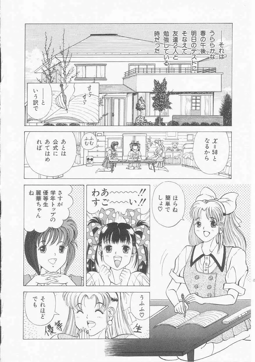 いちごももりんご Page.134