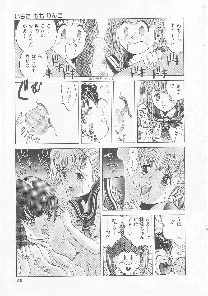 いちごももりんご Page.17