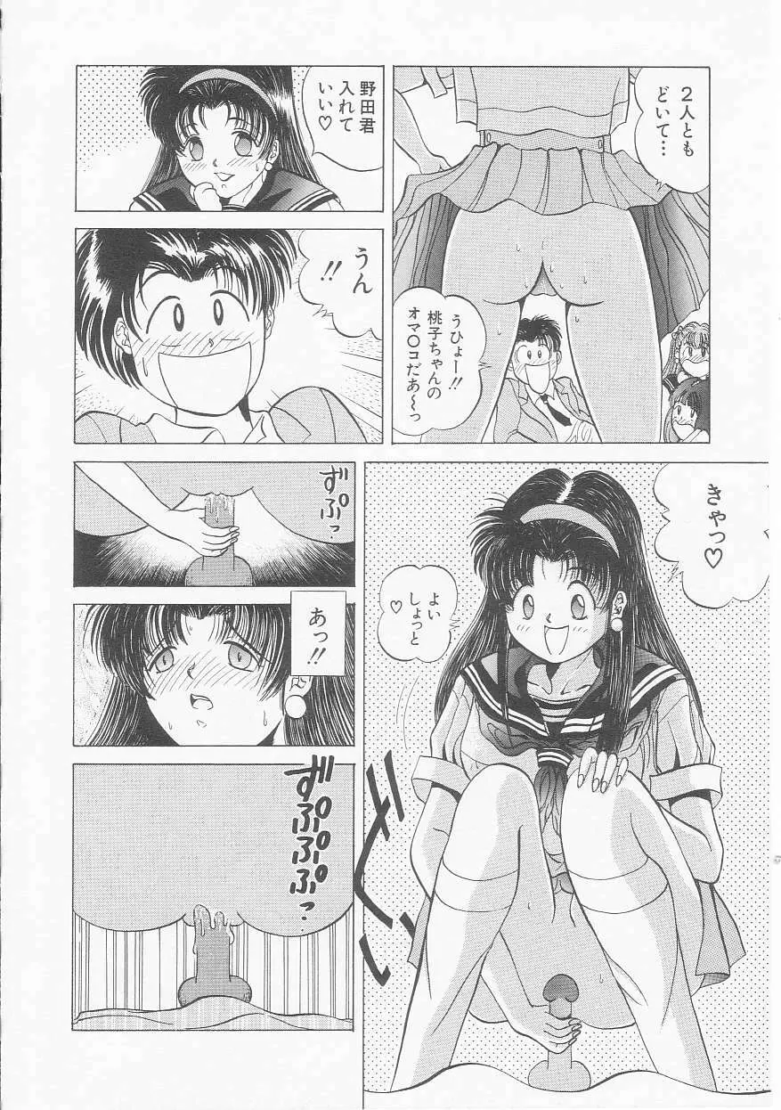 いちごももりんご Page.18