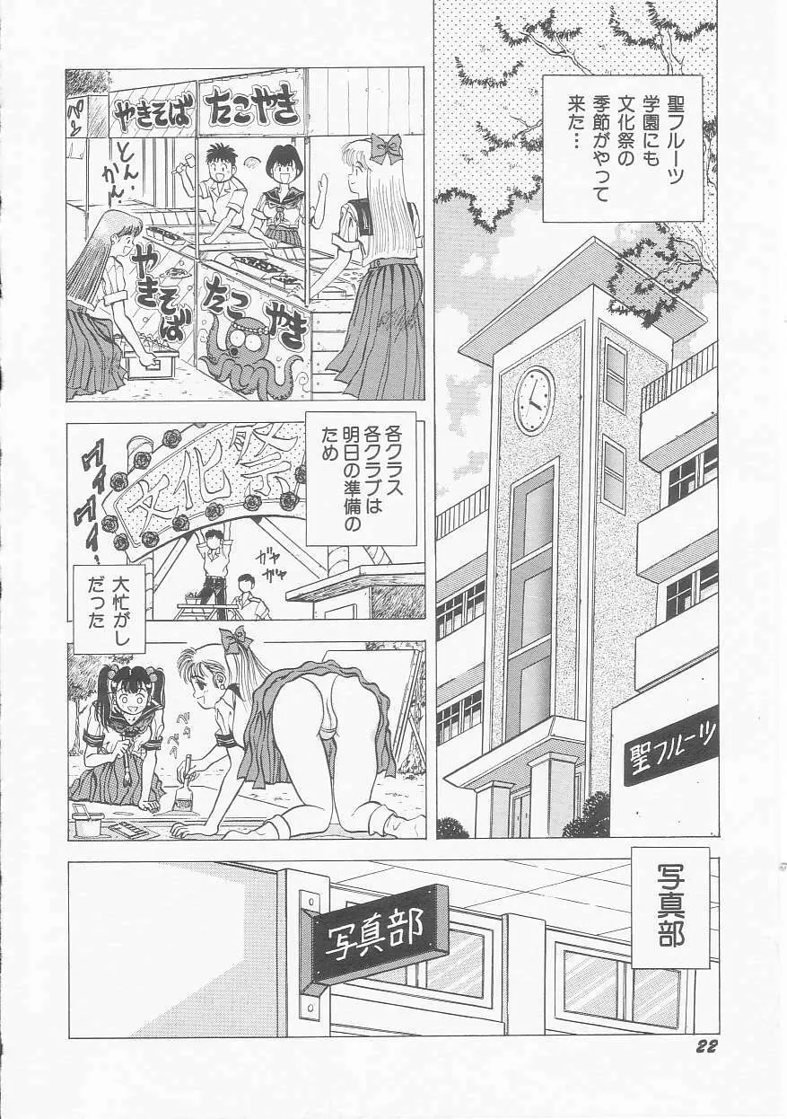 いちごももりんご Page.24