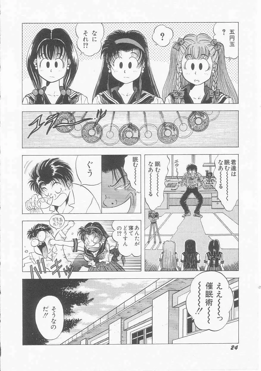 いちごももりんご Page.26