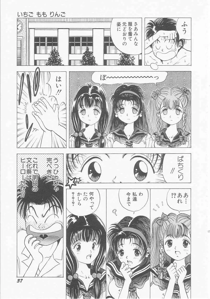 いちごももりんご Page.39