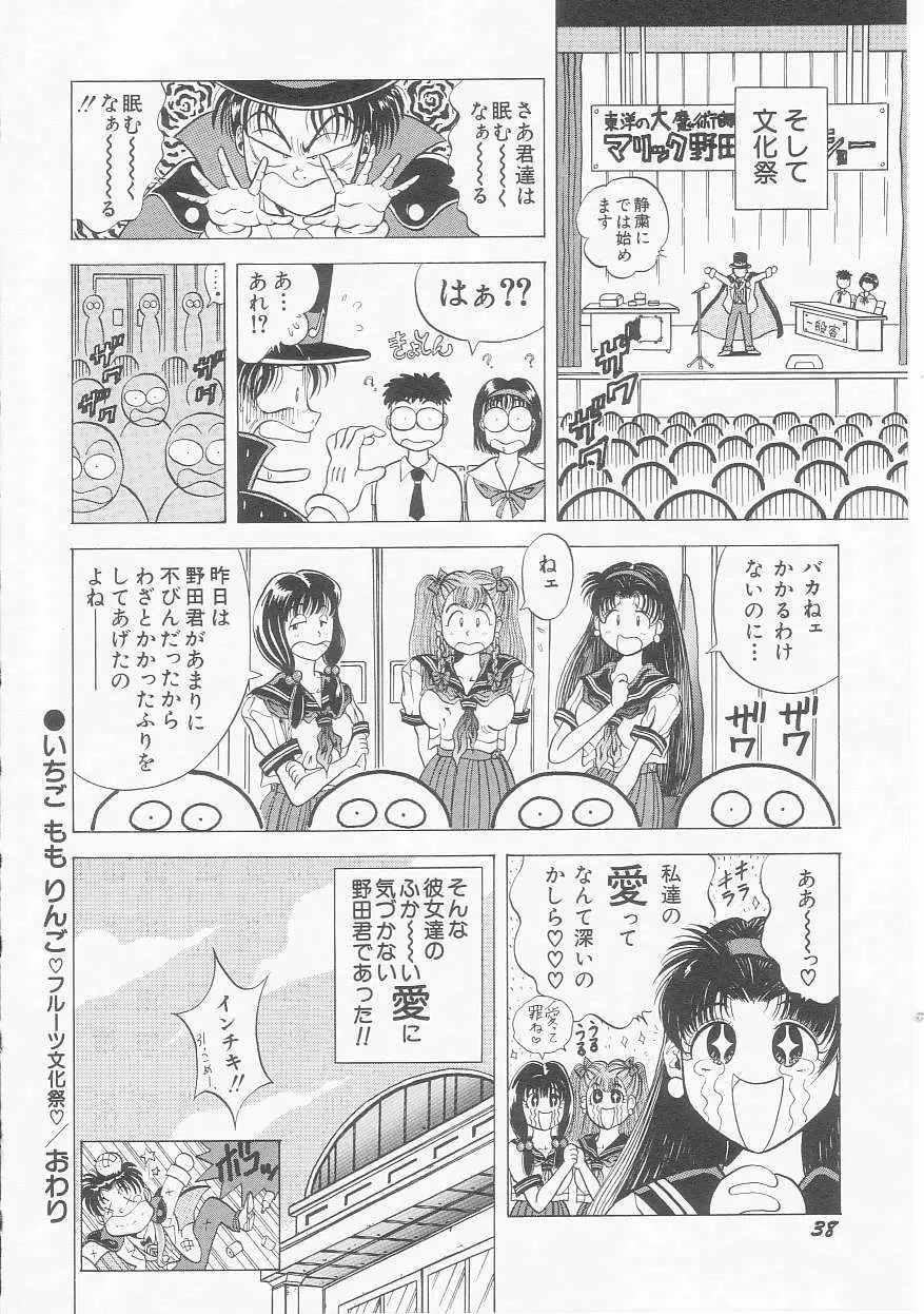 いちごももりんご Page.40