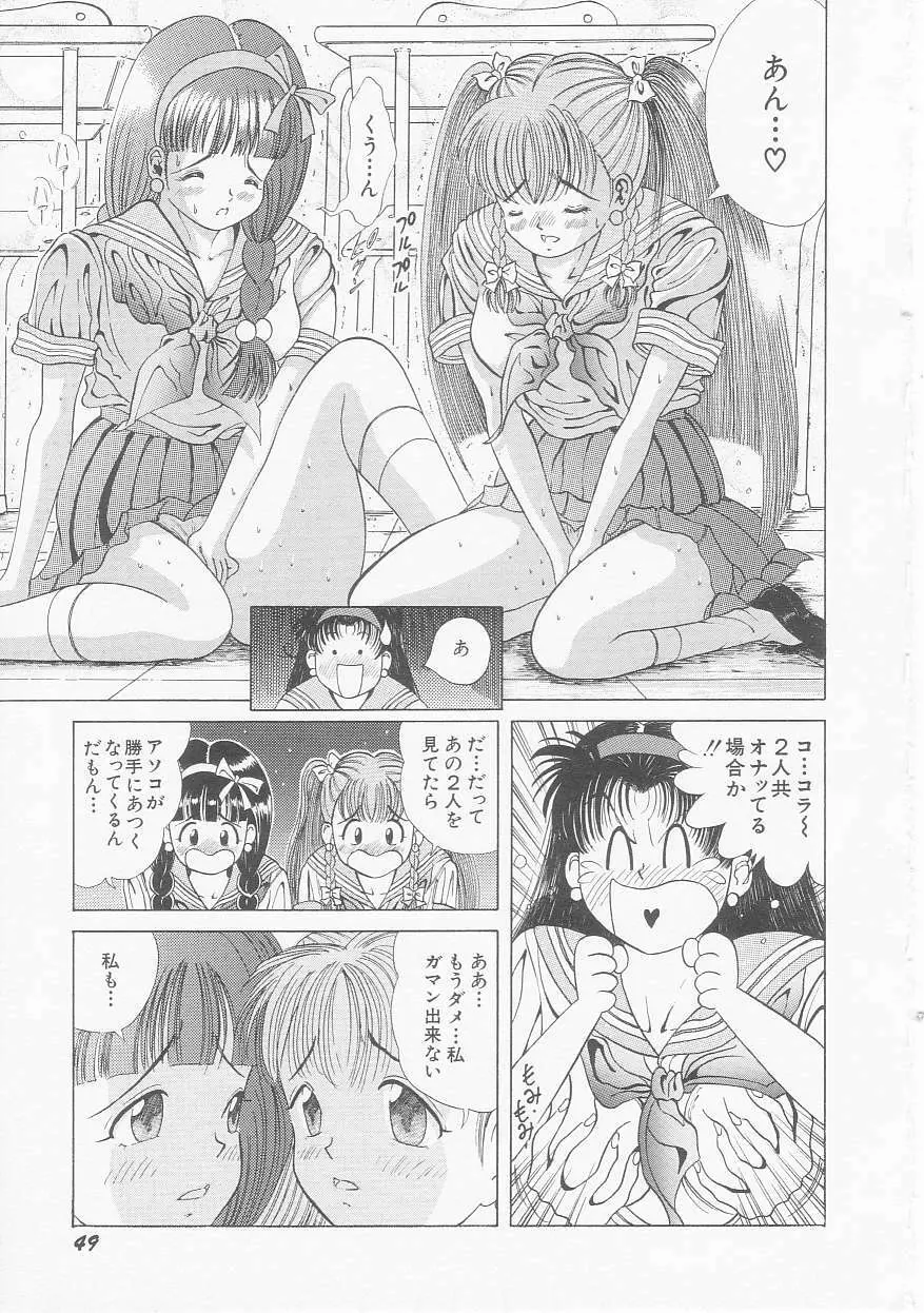 いちごももりんご Page.51