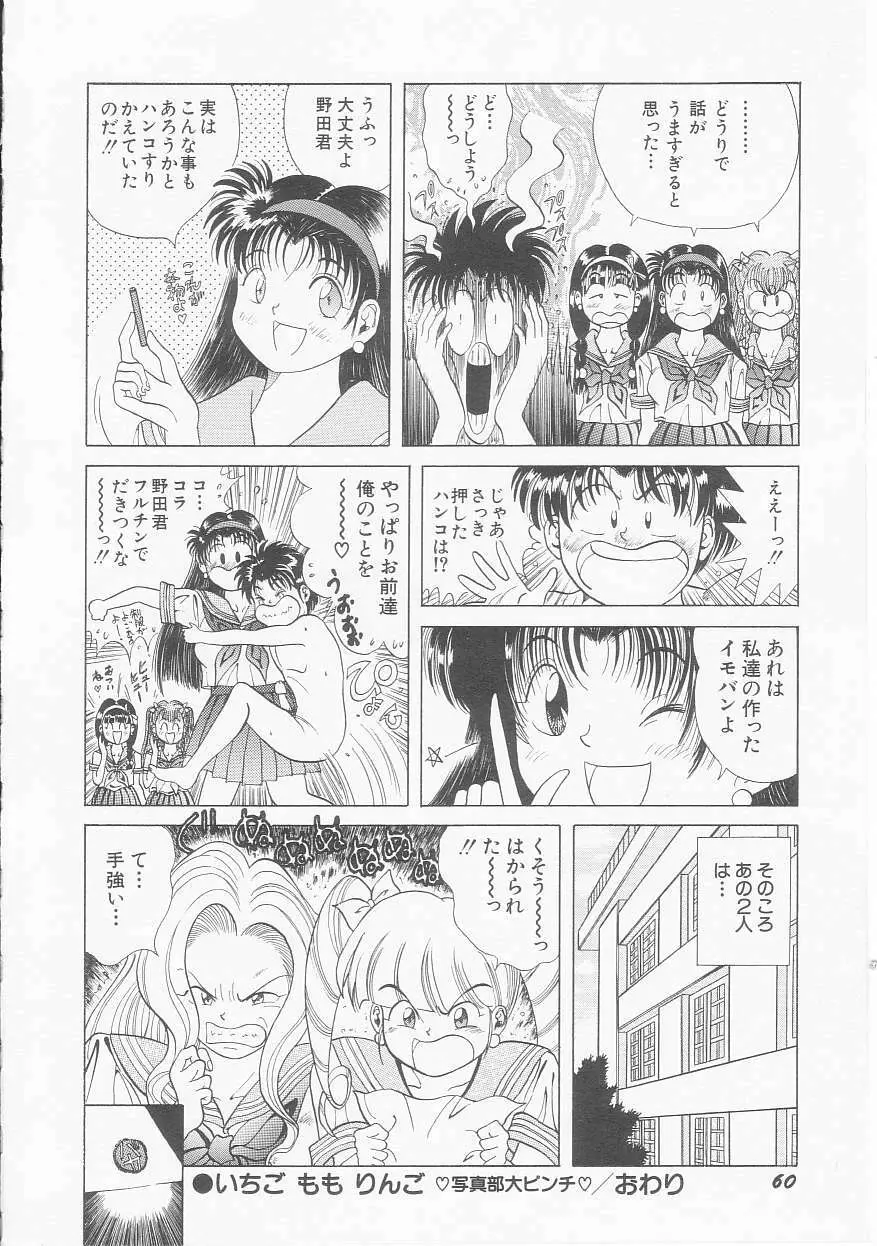 いちごももりんご Page.62