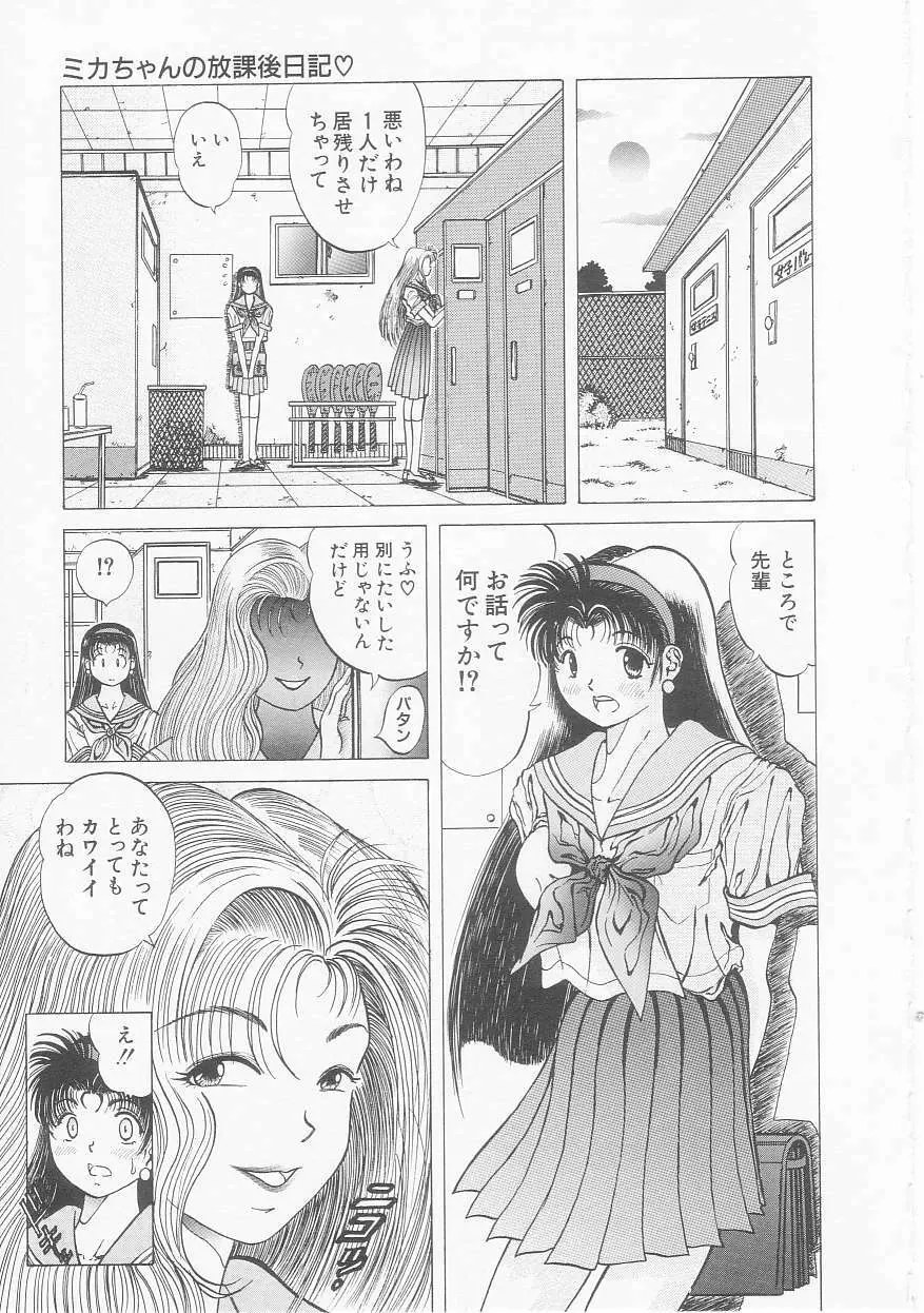 いちごももりんご Page.65