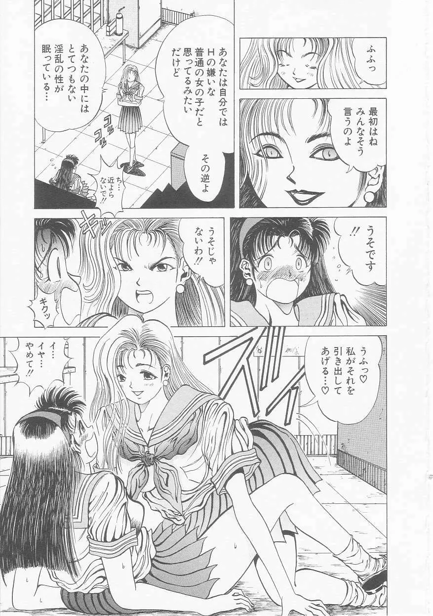 いちごももりんご Page.67