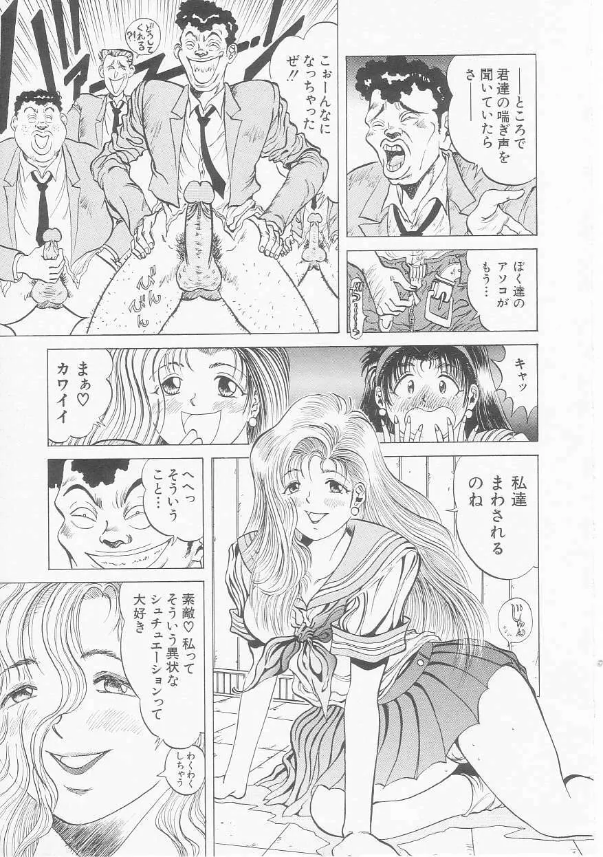 いちごももりんご Page.73