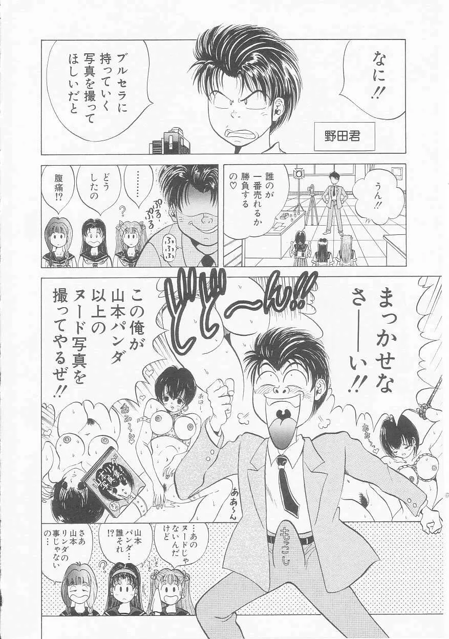 いちごももりんご Page.8