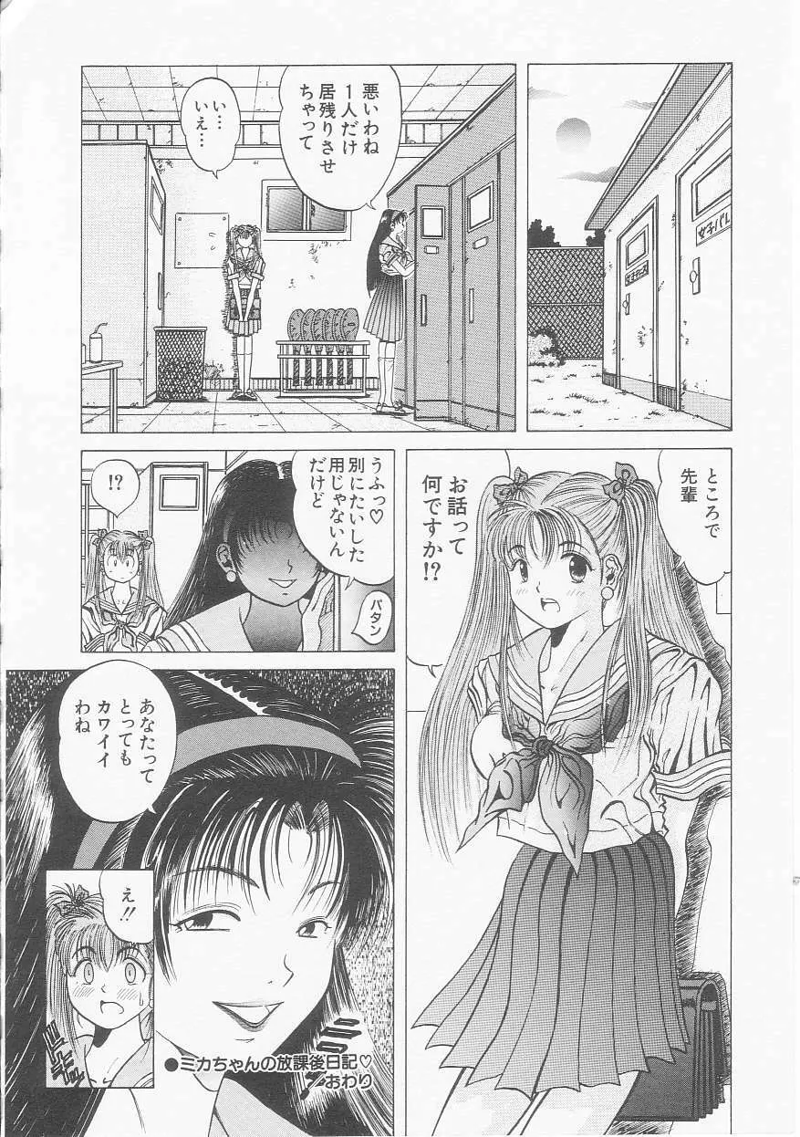 いちごももりんご Page.82