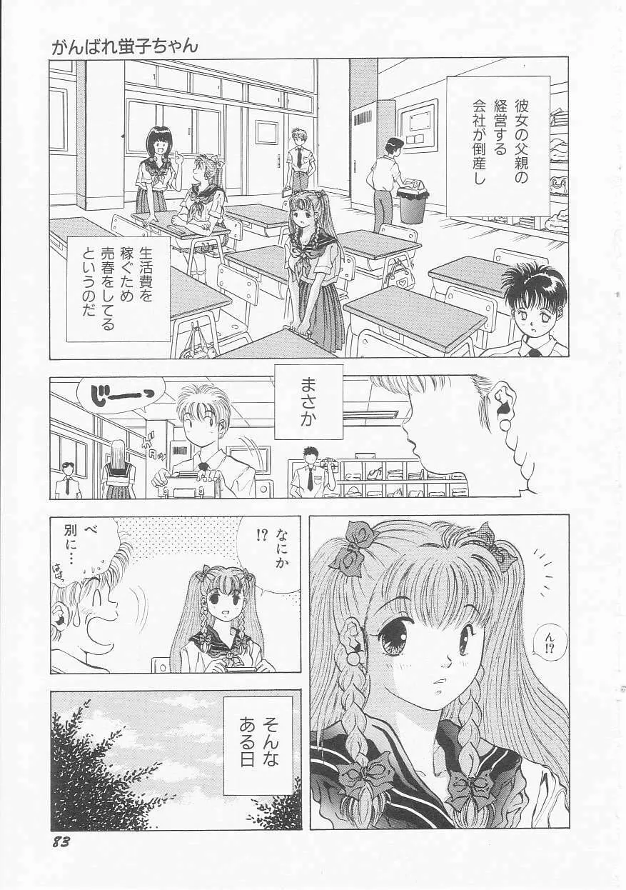 いちごももりんご Page.85