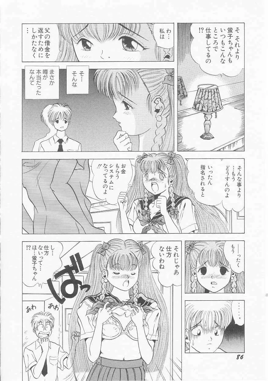 いちごももりんご Page.88