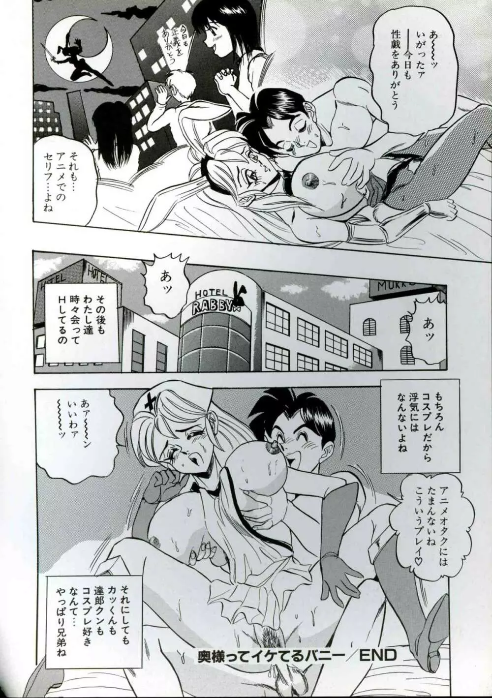 若妻巨乳プレイ Page.132