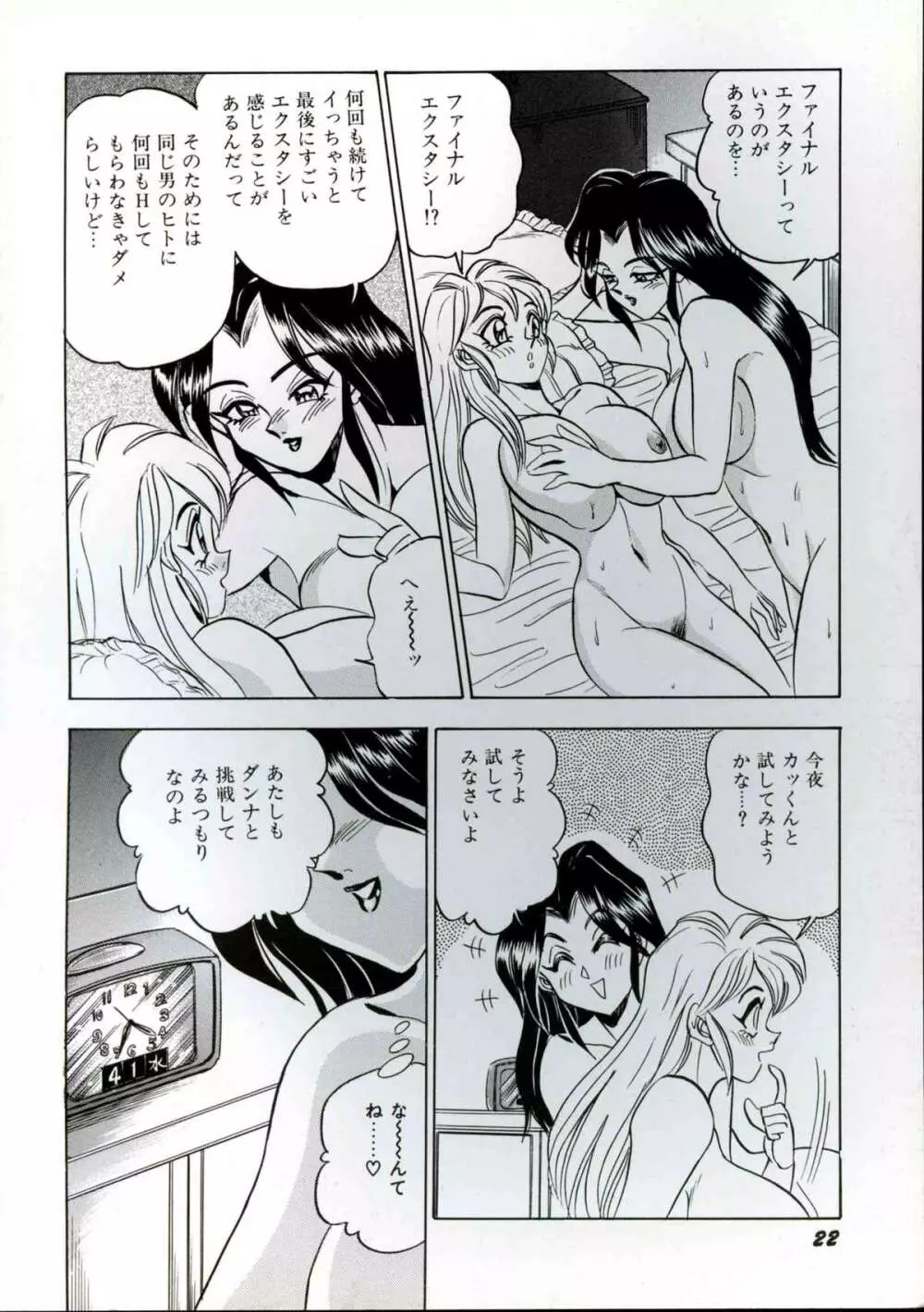 若妻巨乳プレイ Page.24