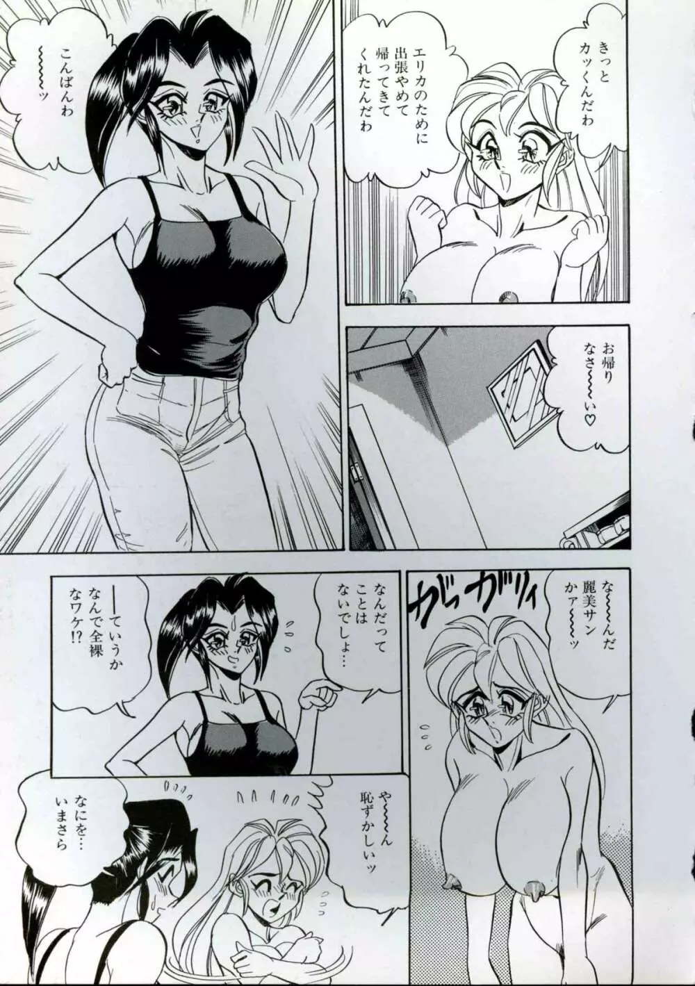 若妻巨乳プレイ Page.91