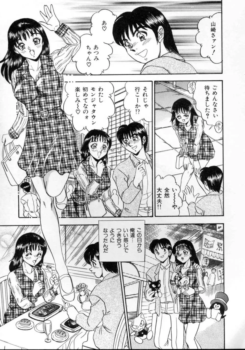 セクシャルエンゼルス Page.111