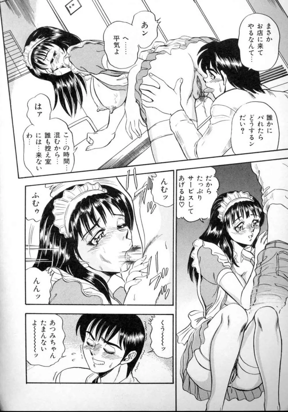 セクシャルエンゼルス Page.120