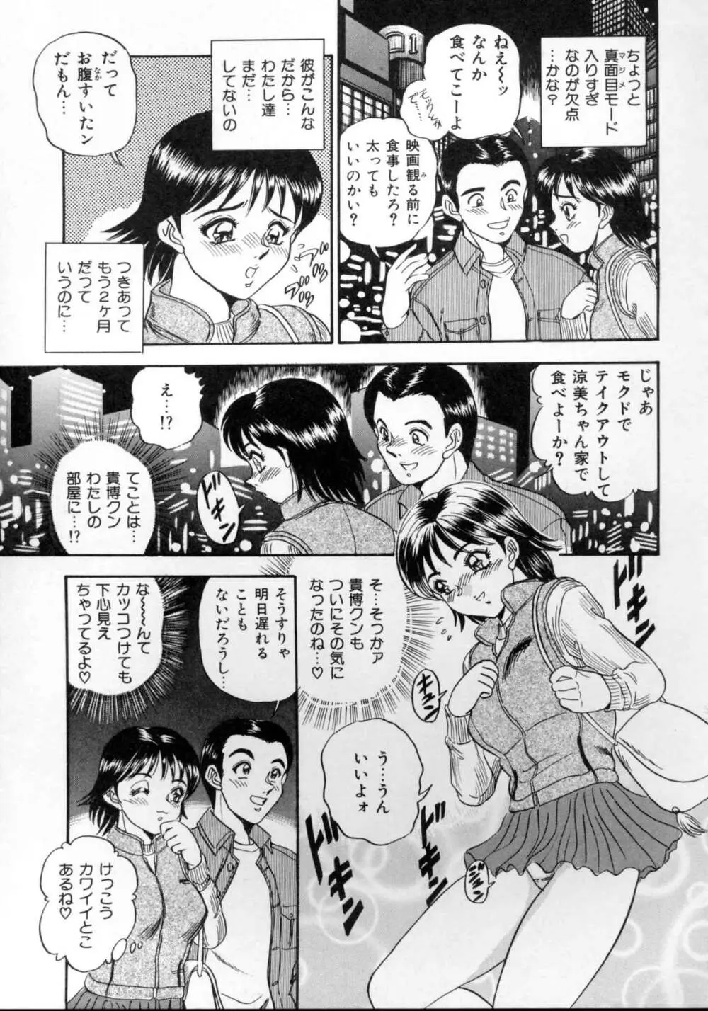 セクシャルエンゼルス Page.127