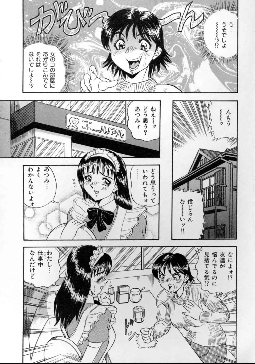 セクシャルエンゼルス Page.129