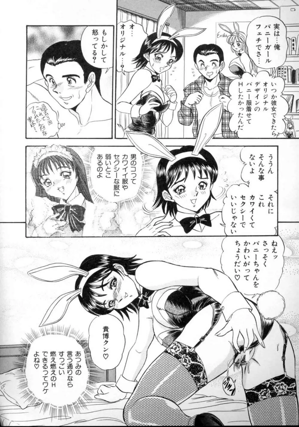 セクシャルエンゼルス Page.140