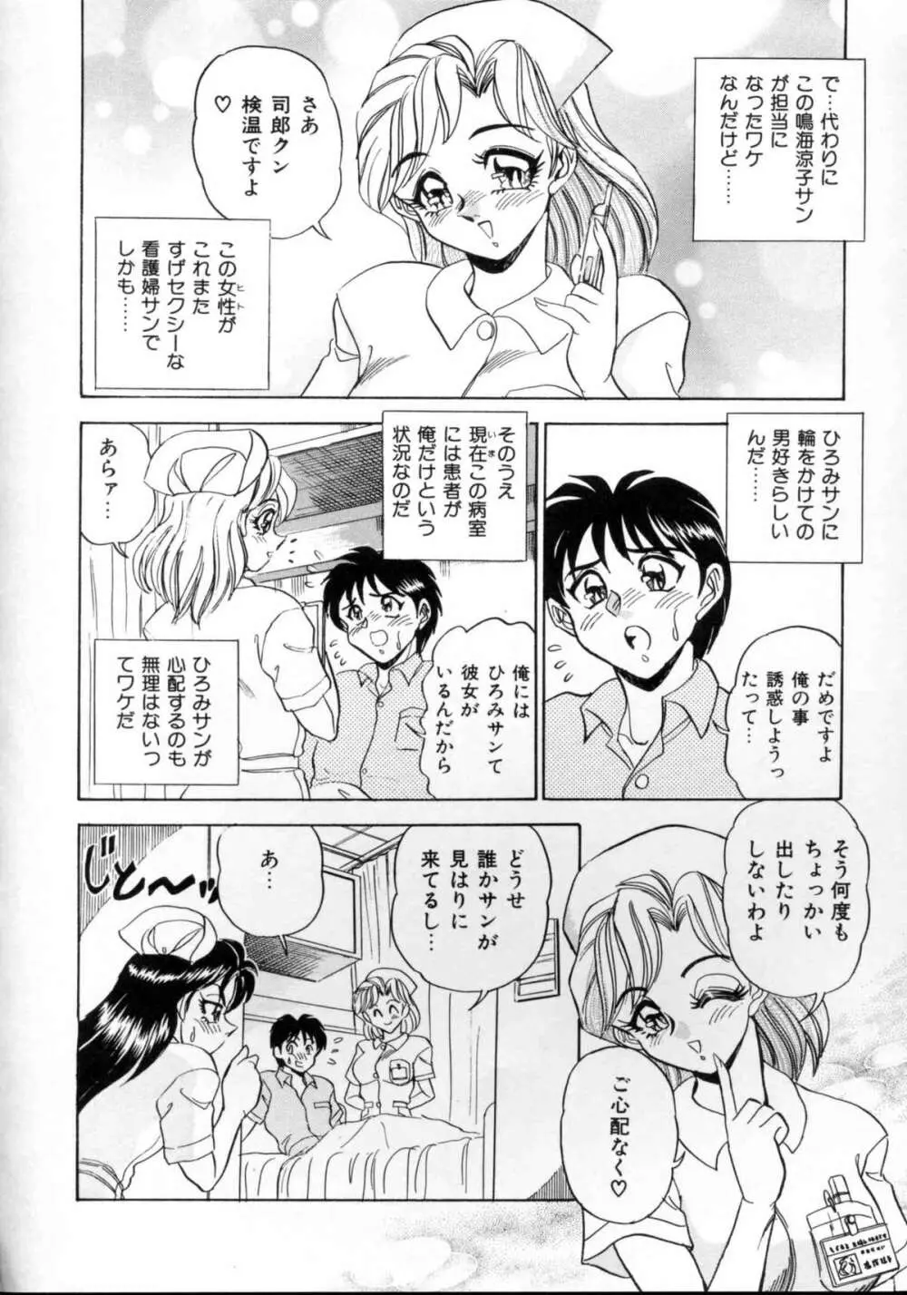 セクシャルエンゼルス Page.30