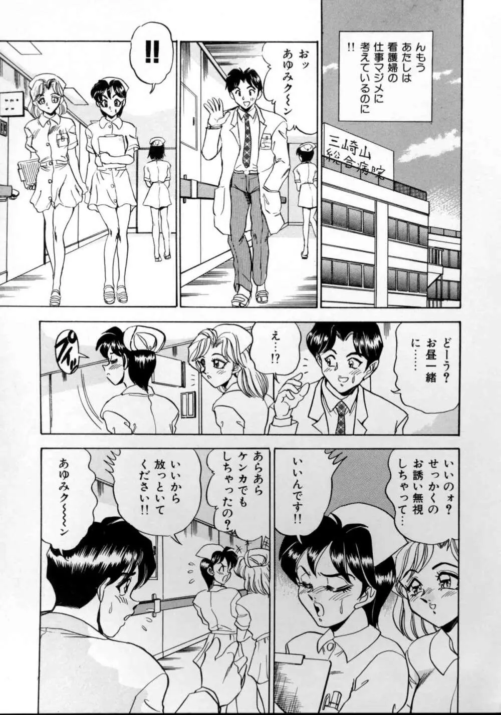 セクシャルエンゼルス Page.51