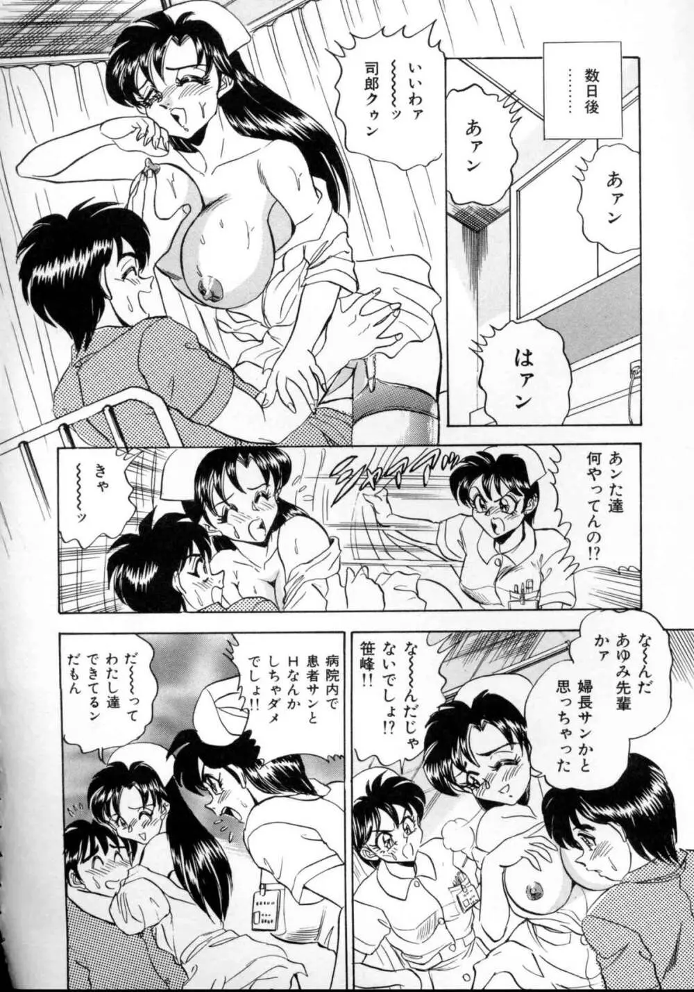 セクシャルエンゼルス Page.52