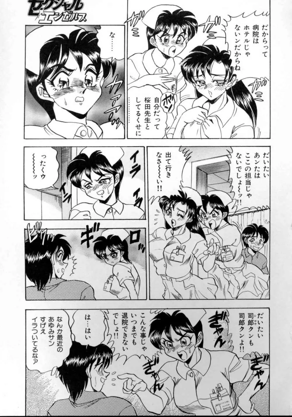 セクシャルエンゼルス Page.53