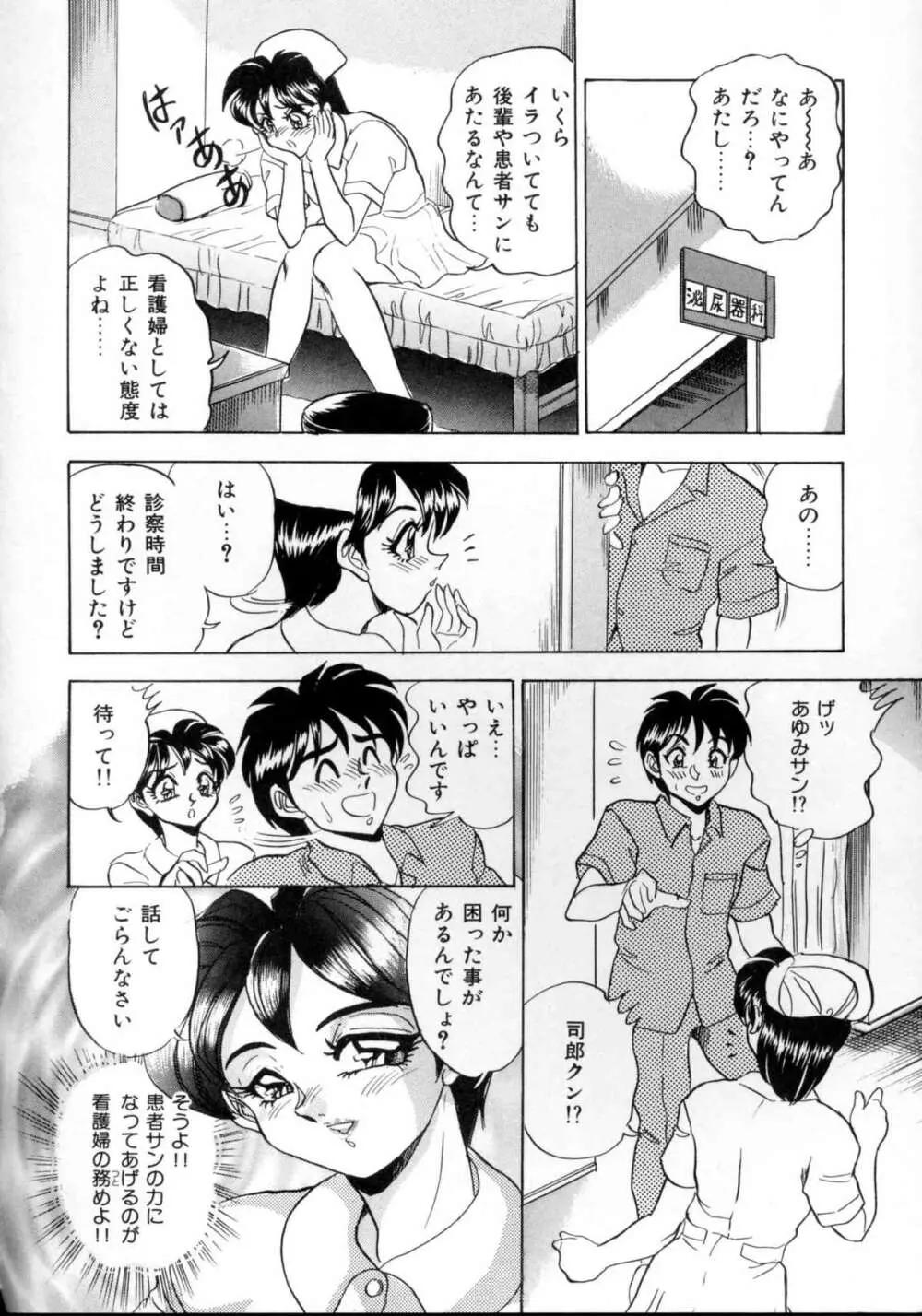 セクシャルエンゼルス Page.54