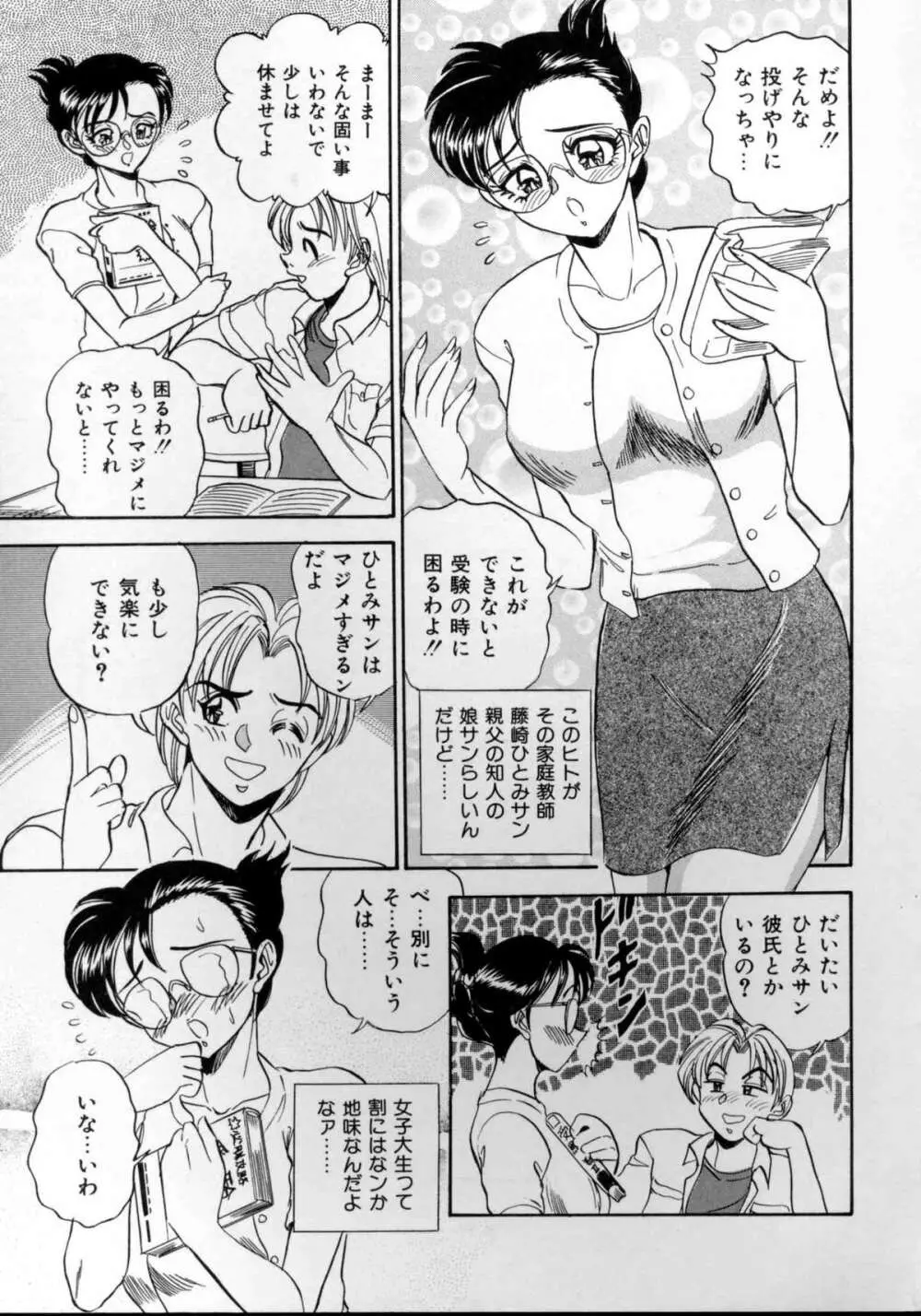 セクシャルエンゼルス Page.69