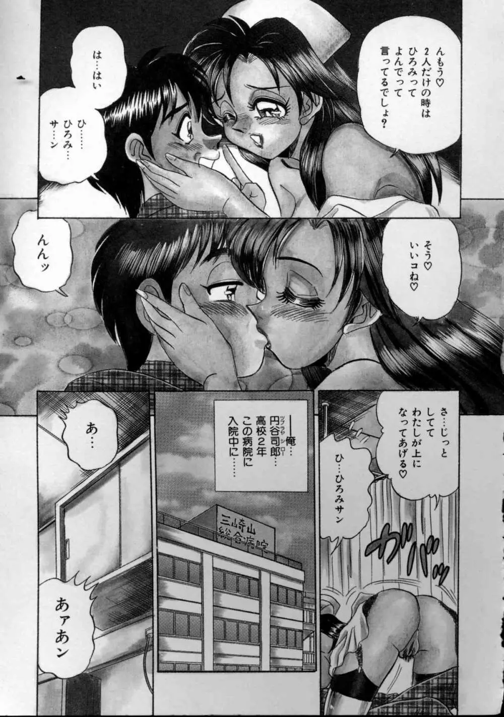 セクシャルエンゼルス Page.7