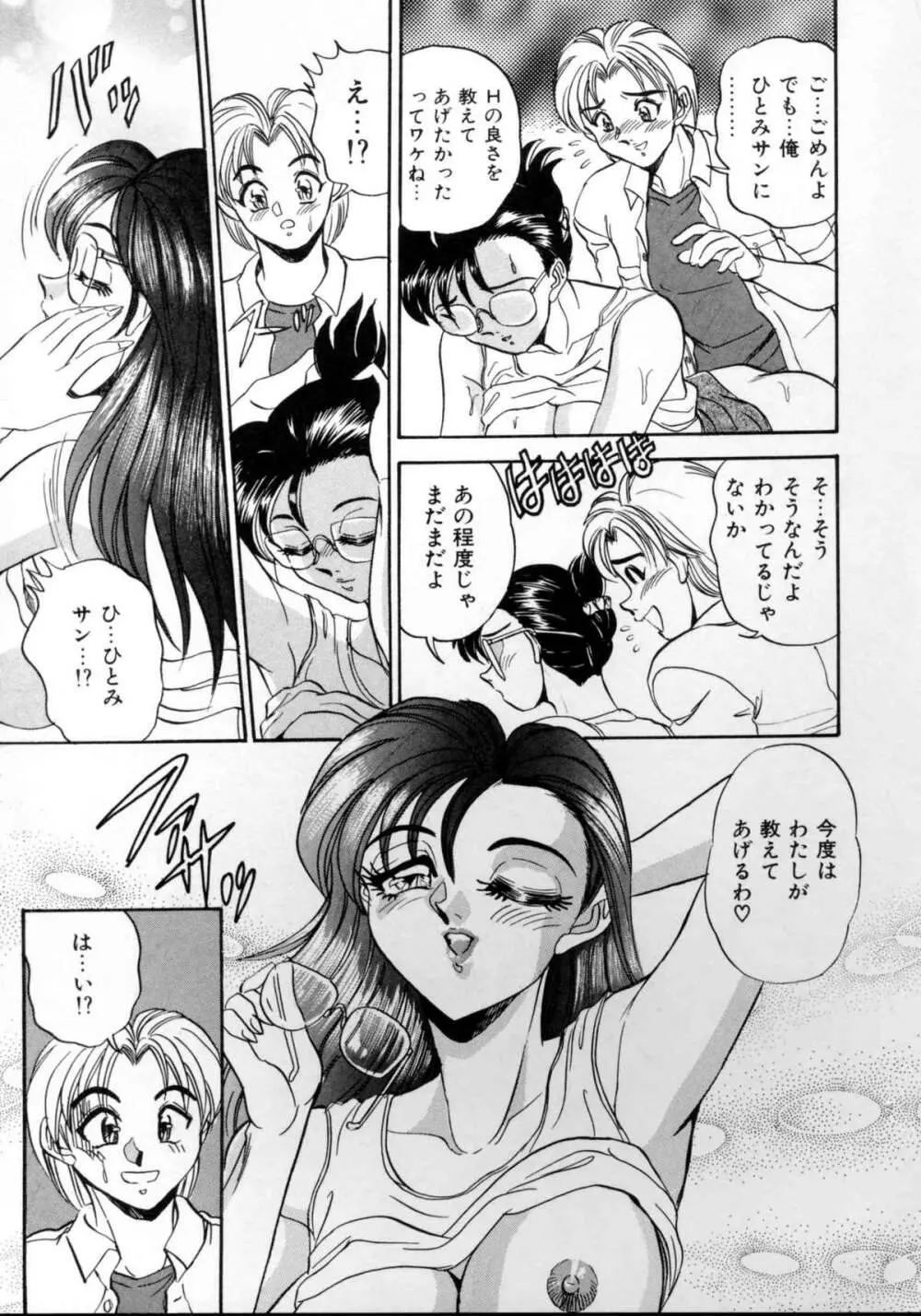 セクシャルエンゼルス Page.77