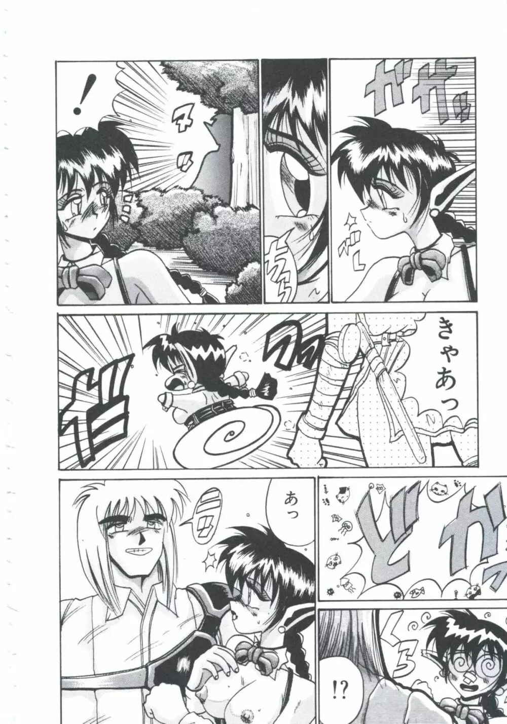檻の中より愛をこめて Page.118