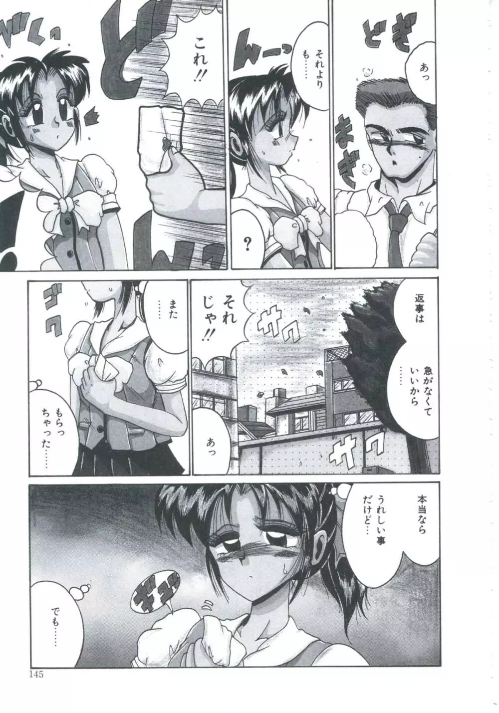 檻の中より愛をこめて Page.147