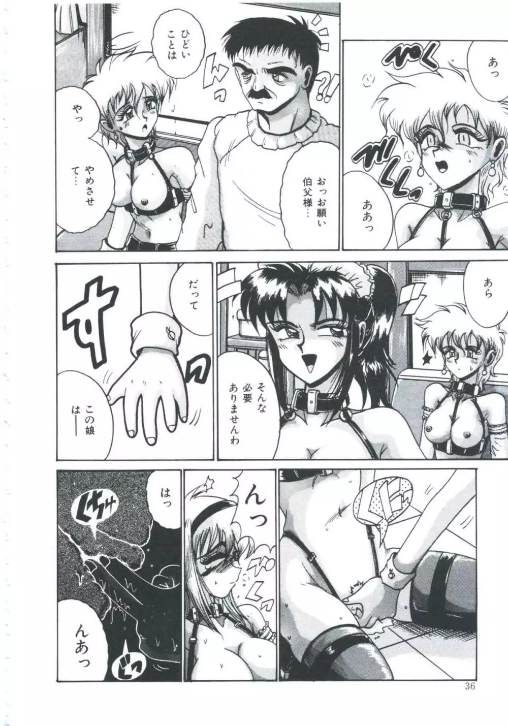 檻の中より愛をこめて Page.38