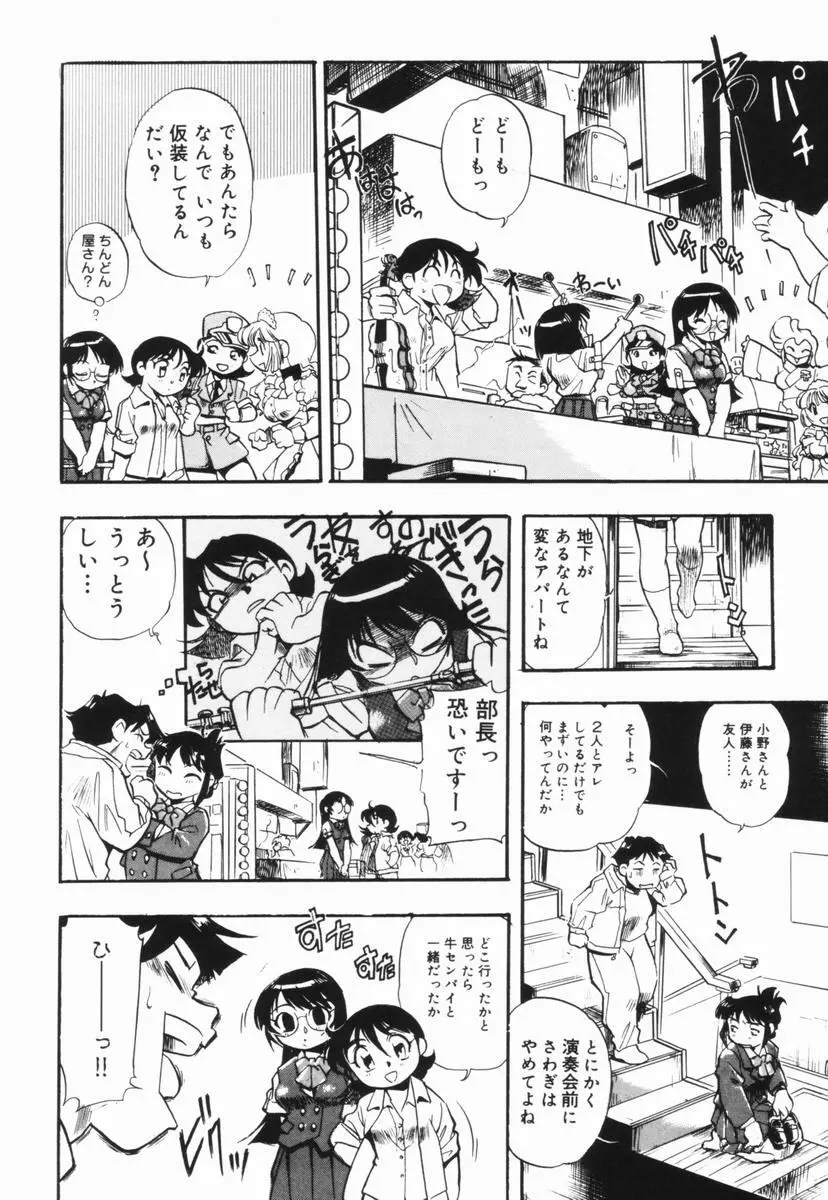 盲目市子物語 Page.107