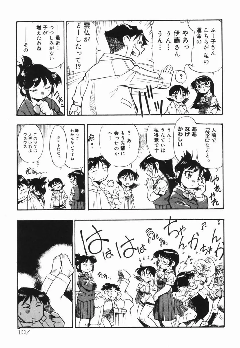 盲目市子物語 Page.108