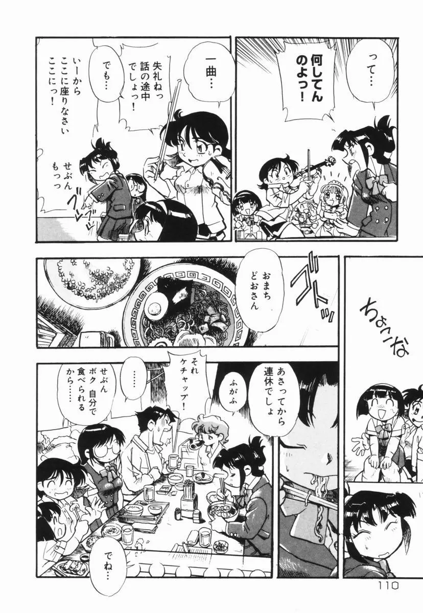 盲目市子物語 Page.111