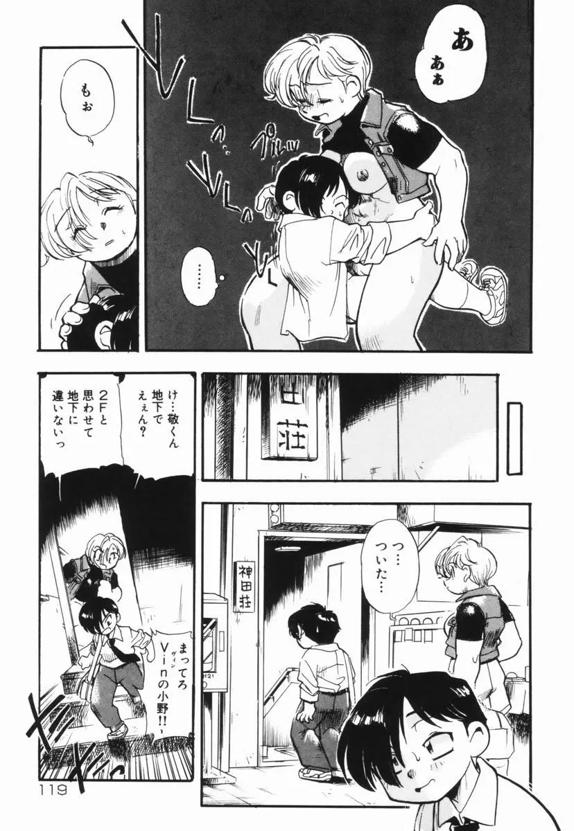 盲目市子物語 Page.120