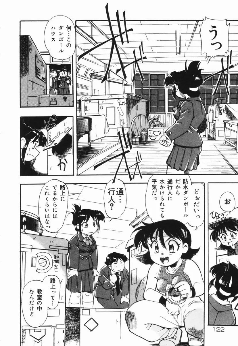 盲目市子物語 Page.123