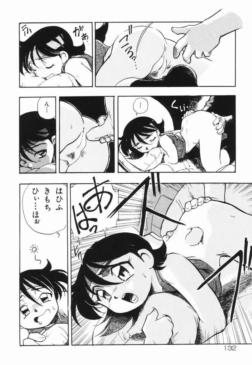 盲目市子物語 Page.133