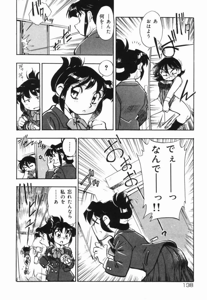 盲目市子物語 Page.139