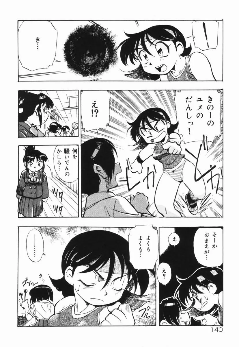 盲目市子物語 Page.141