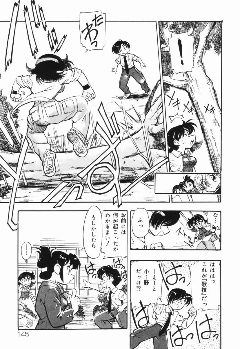 盲目市子物語 Page.146