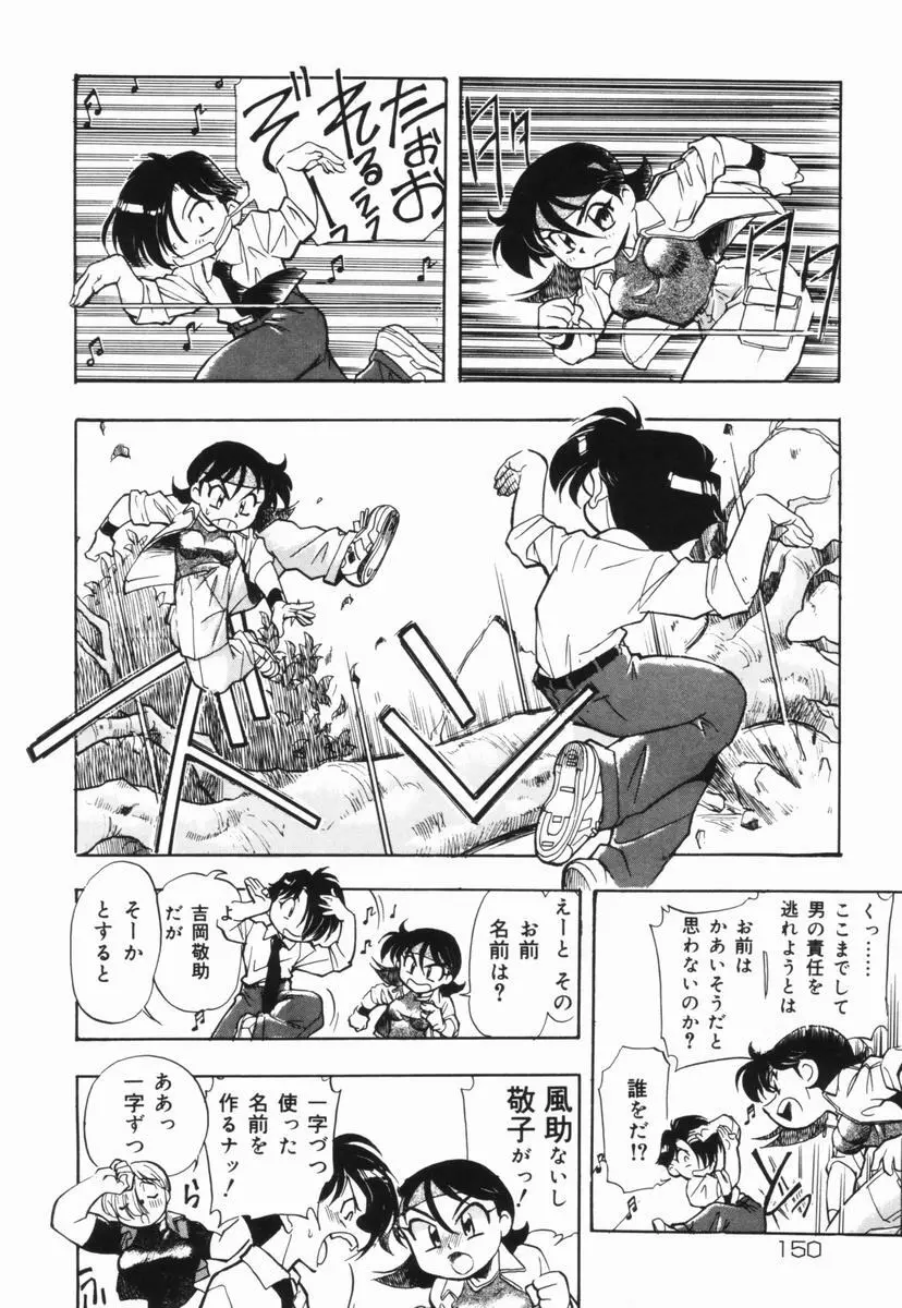 盲目市子物語 Page.151