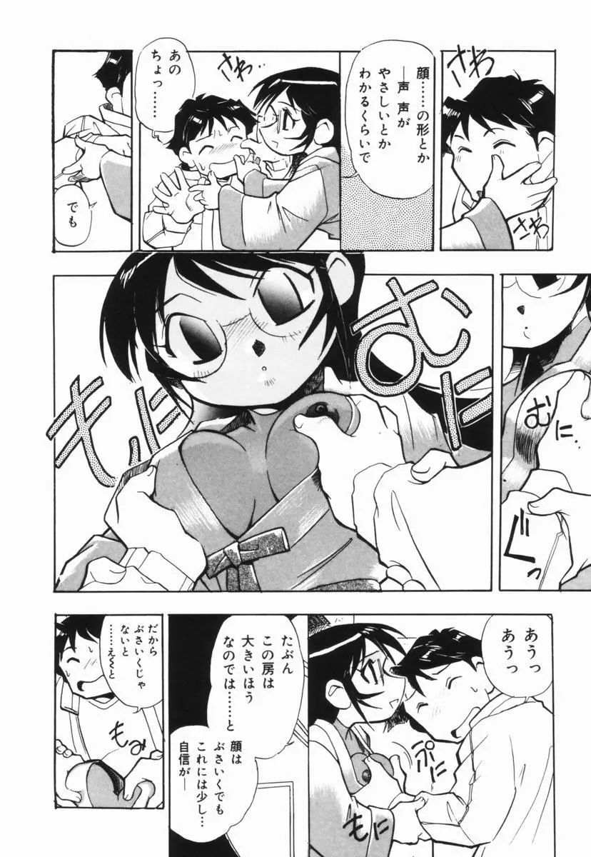 盲目市子物語 Page.155