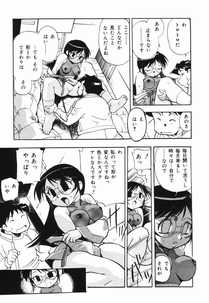 盲目市子物語 Page.158