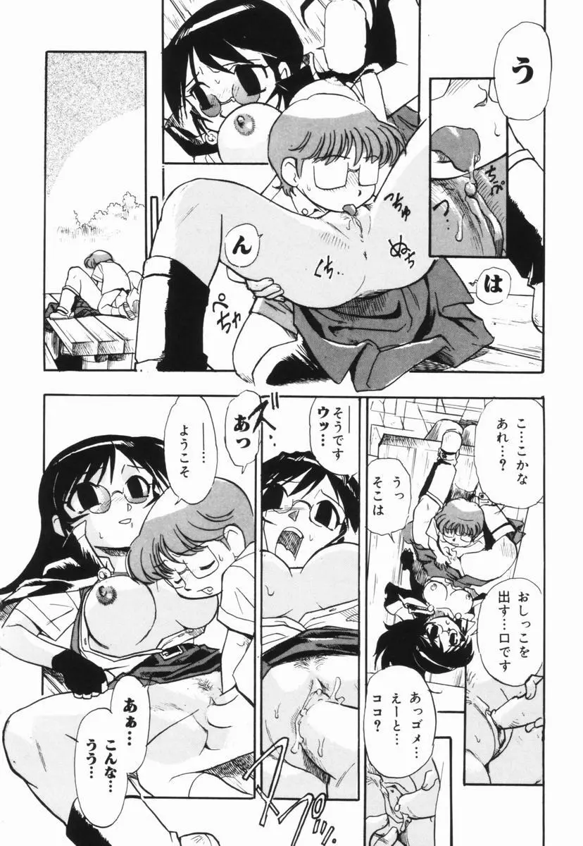 盲目市子物語 Page.19